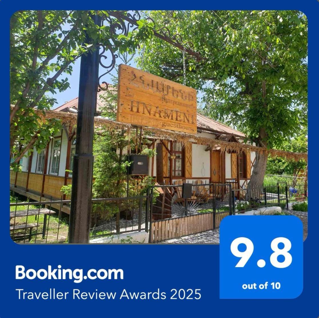 Hnameni Stepanavan Guesthouse - Hotel Zewnętrze zdjęcie